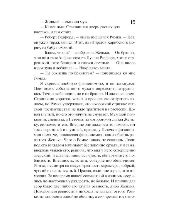 Предчувствия ее не обманули: роман