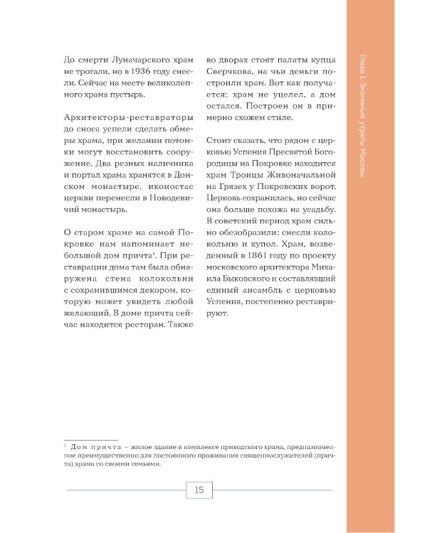 Исчезнувшая Москва: памятники столицы, которых больше нет