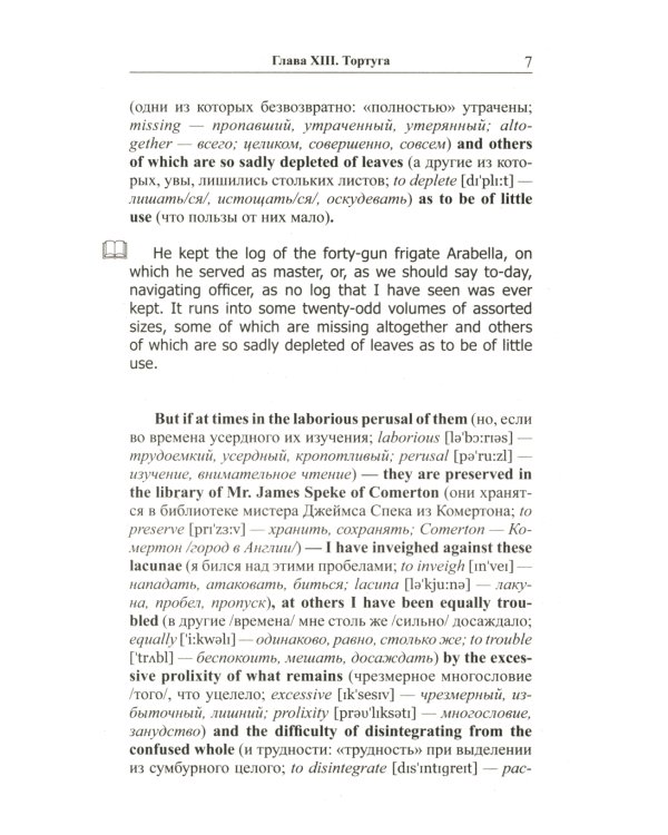 Английский с Рафаэлем Сабатини. Одиссея капитана Блада. Начало приключений + Вор и пират (комплект из 2-х книг)