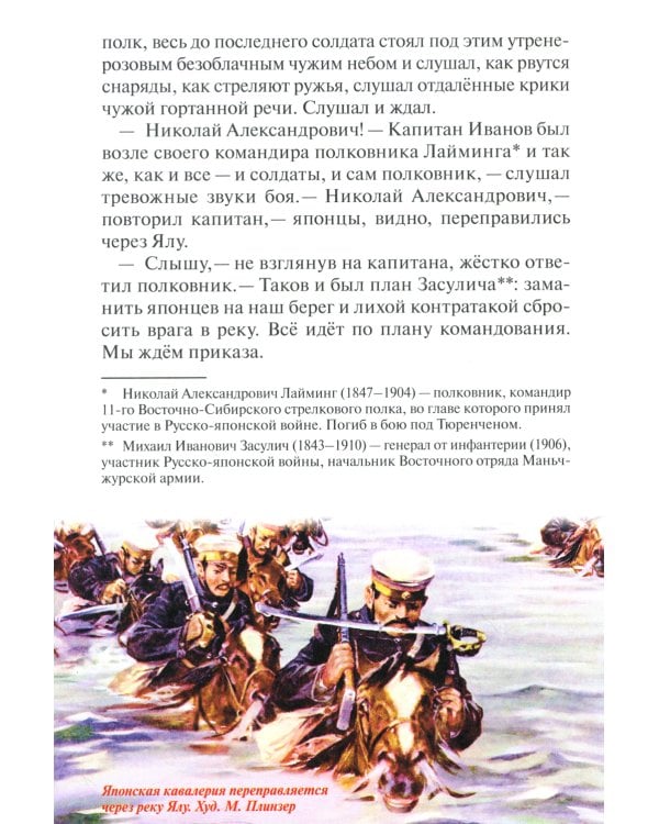Протоиерей Стефан Щербаковский. Русско-японская война. Тюренченский бой (1904)