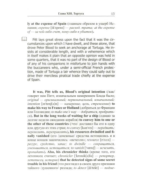 Английский с Рафаэлем Сабатини. Одиссея капитана Блада. Начало приключений + Вор и пират (комплект из 2-х книг)