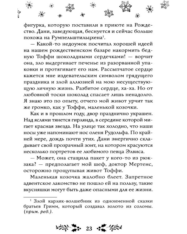 Дополнительное изображение книги «Как не влюбиться в лучшего друга?»