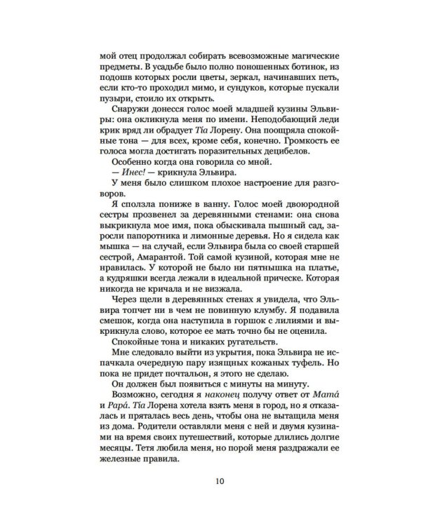 О чем молчит река + Затерянная библиотека (комплект из 2-х книг)