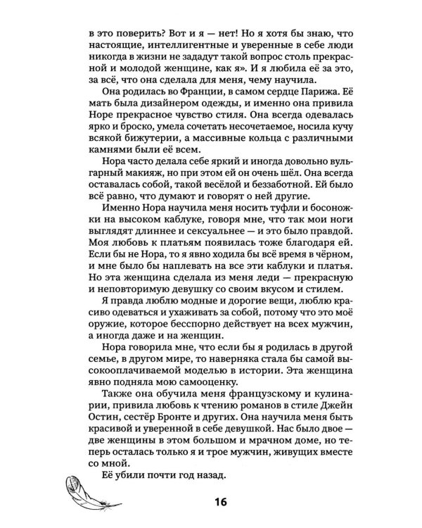 Падший ангел. Кн. 1 Сквозь ад и рай