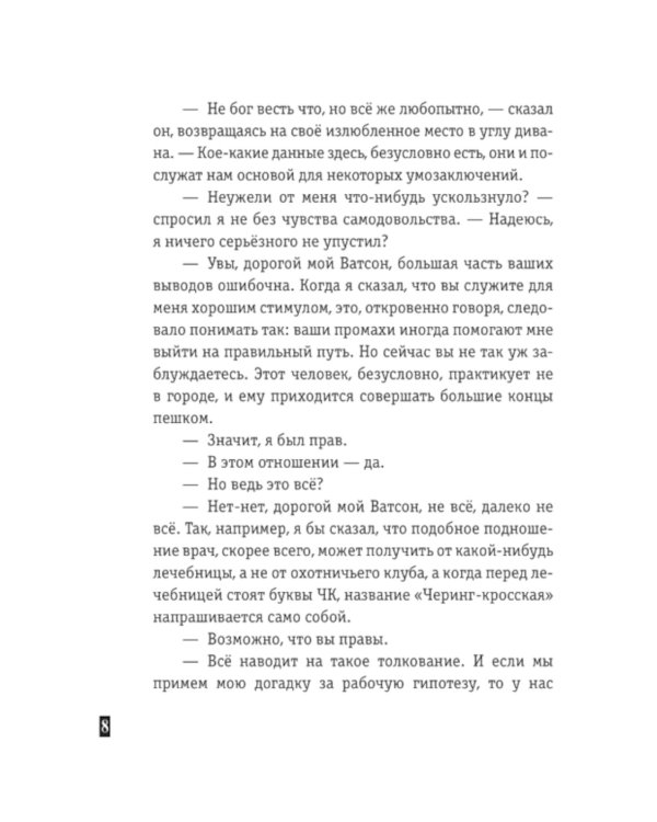 Собака Баскервилей: рассказы