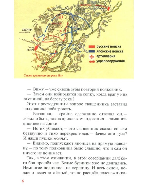 Протоиерей Стефан Щербаковский. Русско-японская война. Тюренченский бой (1904)