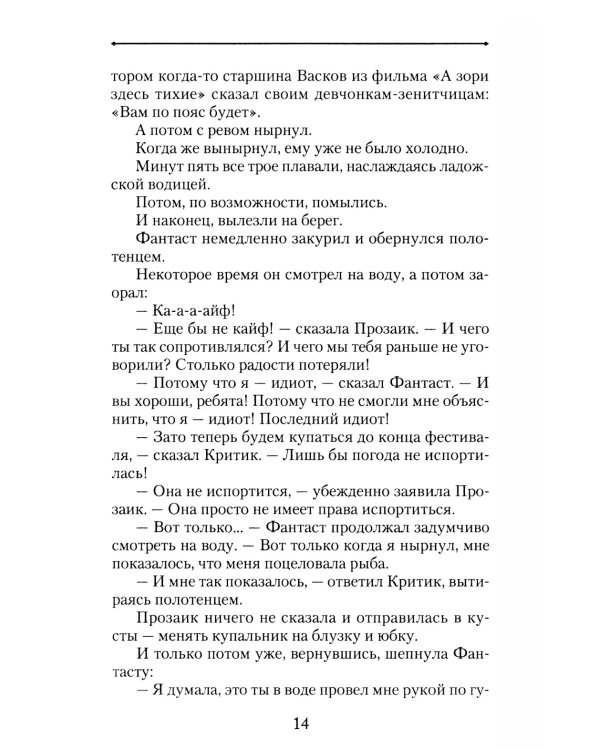 Поцелуй Карьялы: сборник рассказов и очерков