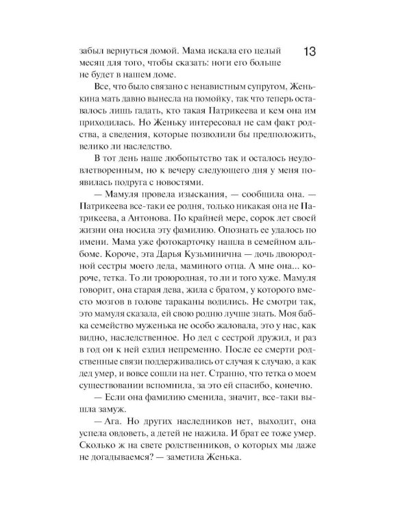 Предчувствия ее не обманули: роман