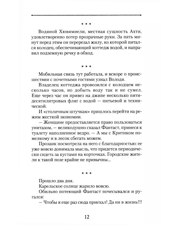 Поцелуй Карьялы: сборник рассказов и очерков