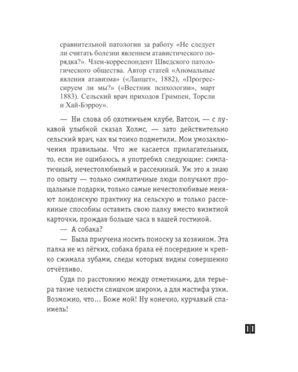 Собака Баскервилей: рассказы