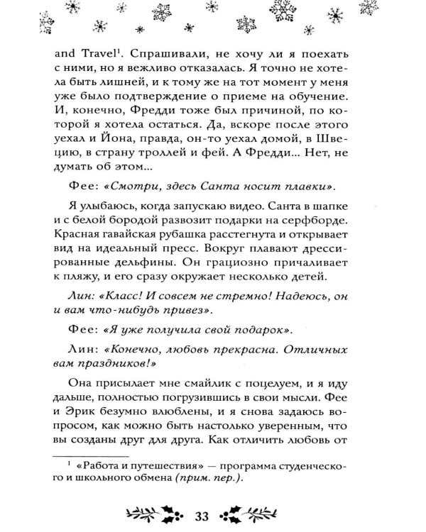 Дополнительное изображение книги «Как не влюбиться в лучшего друга?»