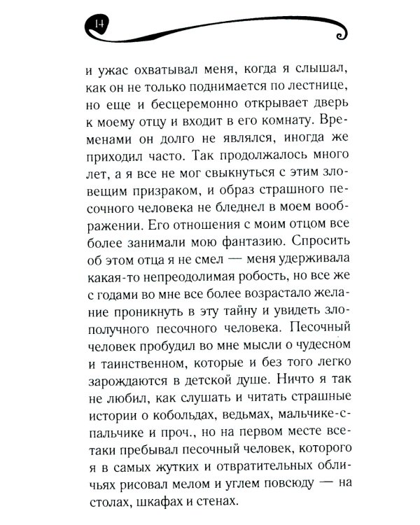 Песочный человек