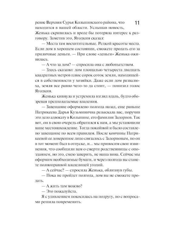 Предчувствия ее не обманули: роман