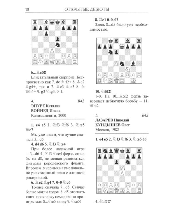 Короткие шахматы. 555 дебютных ошибок