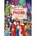 Праздники России