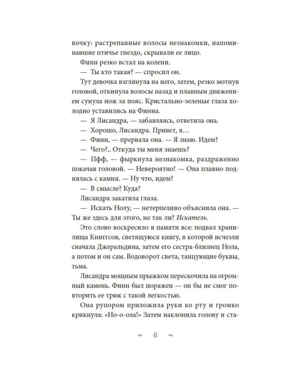 Волшебная библиотека Книггсов. Кн. 2. Проклятый медальон