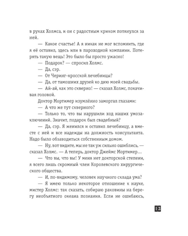 Собака Баскервилей: рассказы