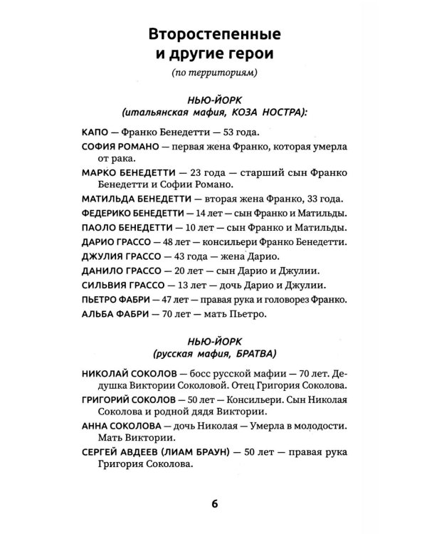 Падший ангел. Кн. 1 Сквозь ад и рай