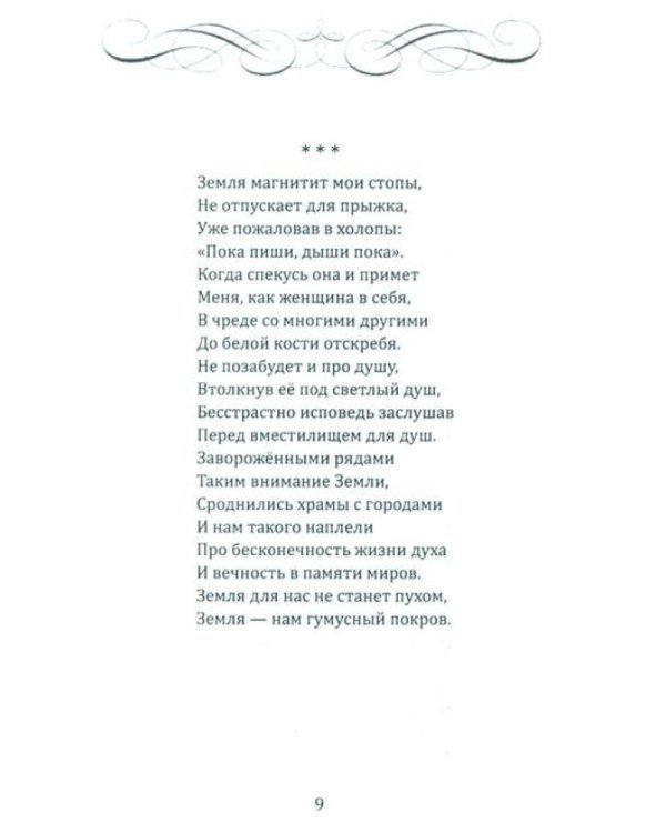Томь. Стихи и рассказ