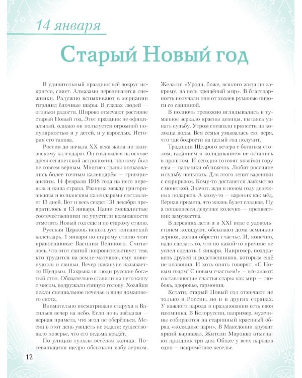 Праздники России