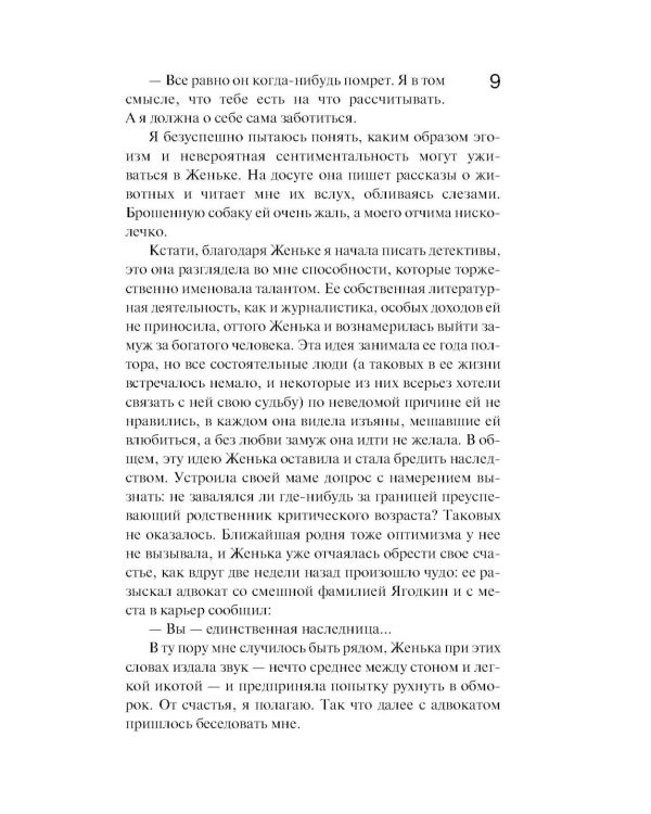 Предчувствия ее не обманули: роман