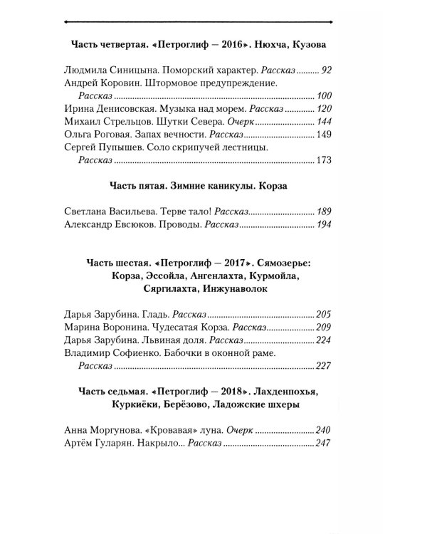 Поцелуй Карьялы: сборник рассказов и очерков