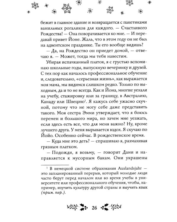 Дополнительное изображение книги «Как не влюбиться в лучшего друга?»