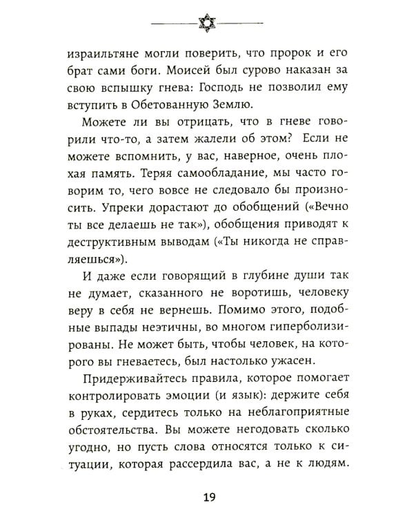 Бизнес по-еврейски: 67 золотых правил. 4-е изд