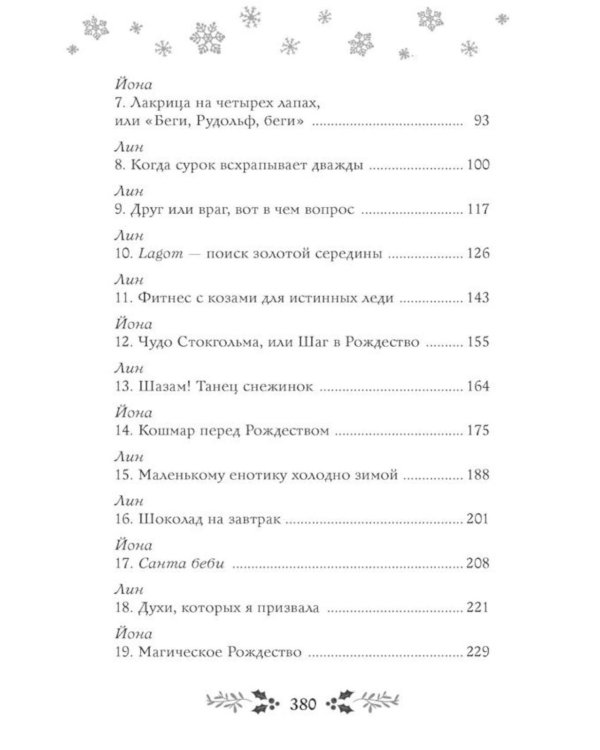 Дополнительное изображение книги «Как не влюбиться в лучшего друга?»