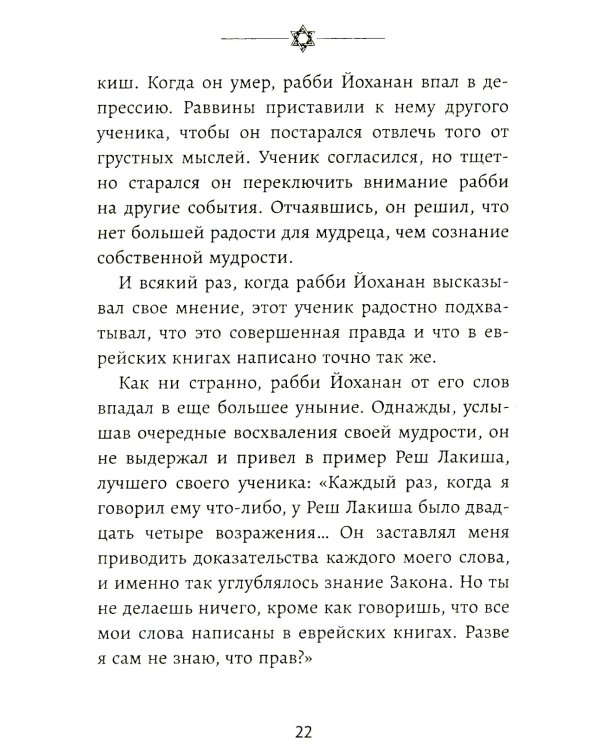 Бизнес по-еврейски: 67 золотых правил. 4-е изд