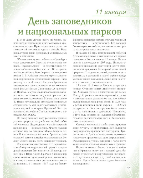 Праздники России