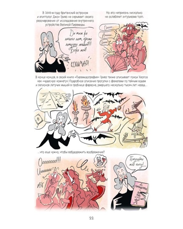 Дополнительное изображение книги «В поисках утраченного Египта: 3000 лет истории в комиксах»
