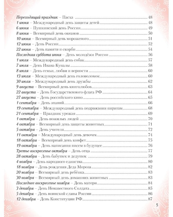 Праздники России