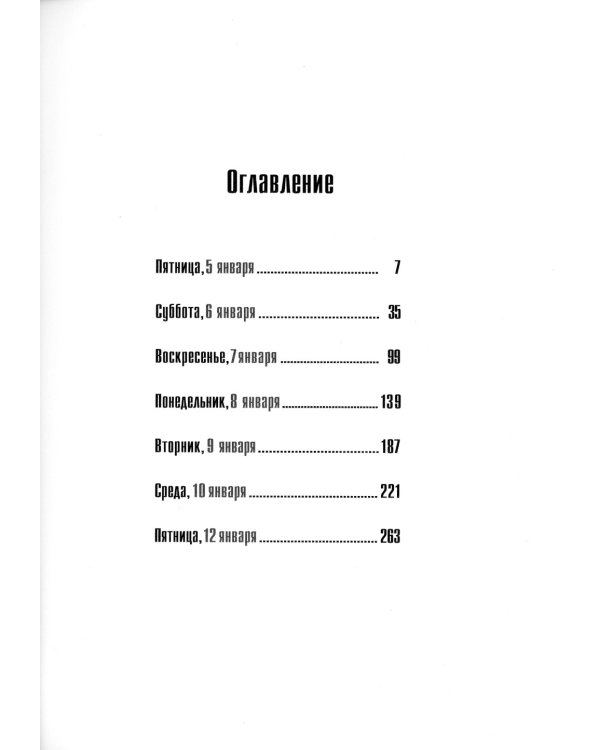 Мороз и пепел