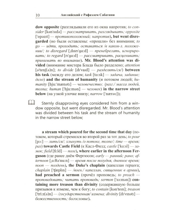 Английский с Рафаэлем Сабатини. Одиссея капитана Блада. Начало приключений + Вор и пират (комплект из 2-х книг)