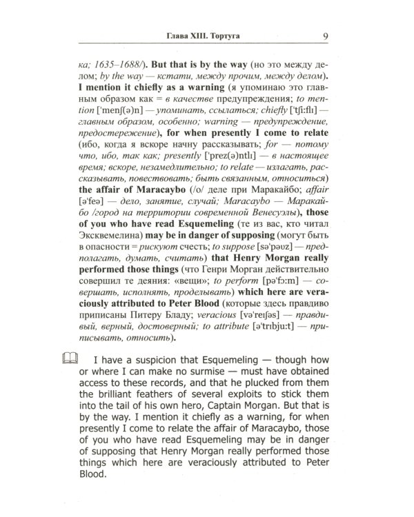 Английский с Рафаэлем Сабатини. Одиссея капитана Блада. Начало приключений + Вор и пират (комплект из 2-х книг)