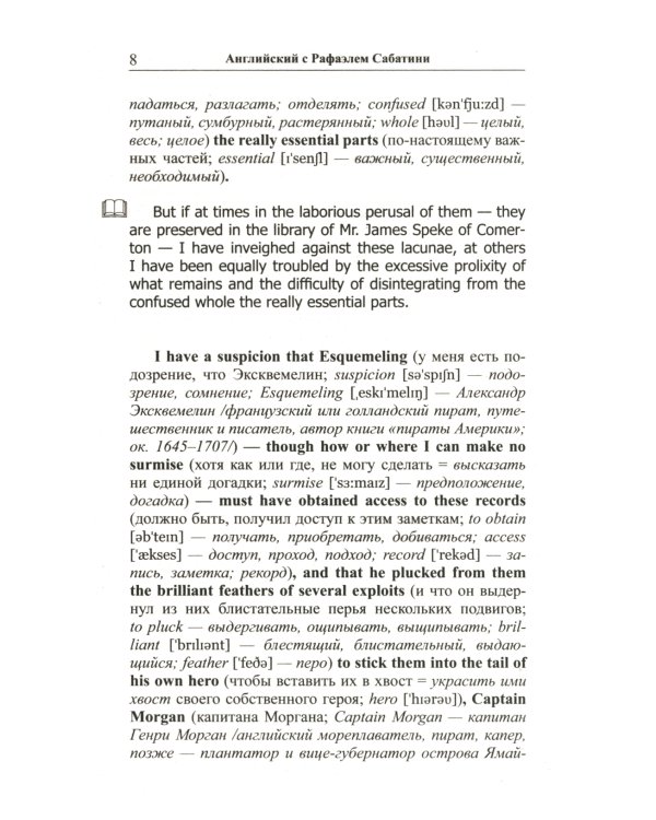 Английский с Рафаэлем Сабатини. Одиссея капитана Блада. Начало приключений + Вор и пират (комплект из 2-х книг)
