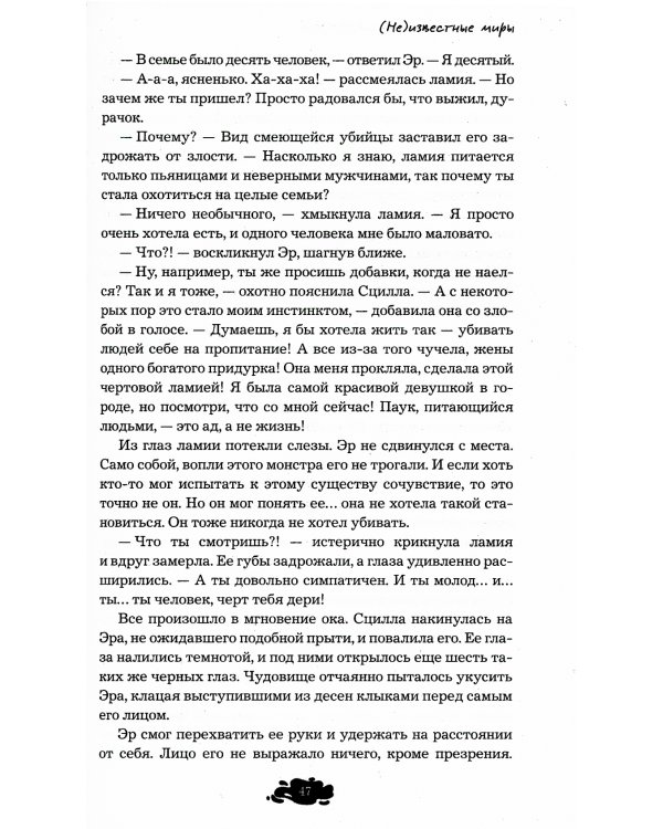 (Не)известные миры. 13 авторов: рассказы