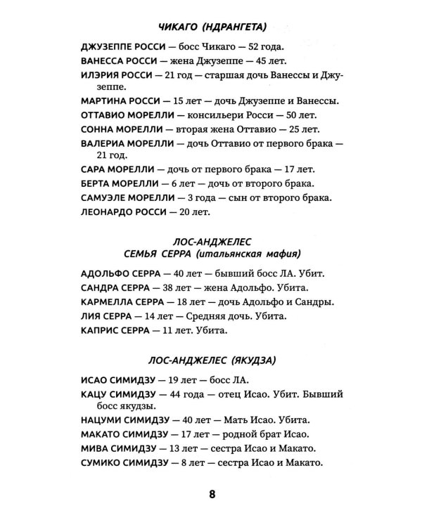 Падший ангел. Кн. 1 Сквозь ад и рай