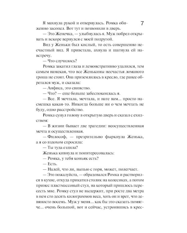 Предчувствия ее не обманули: роман