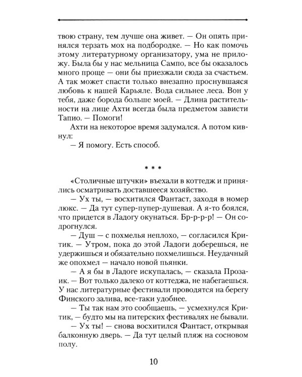 Поцелуй Карьялы: сборник рассказов и очерков