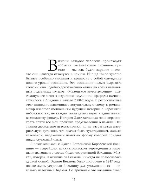 Лавка старьевщика, или Как мы создаем воспоминания, а воспоминания формируют нас