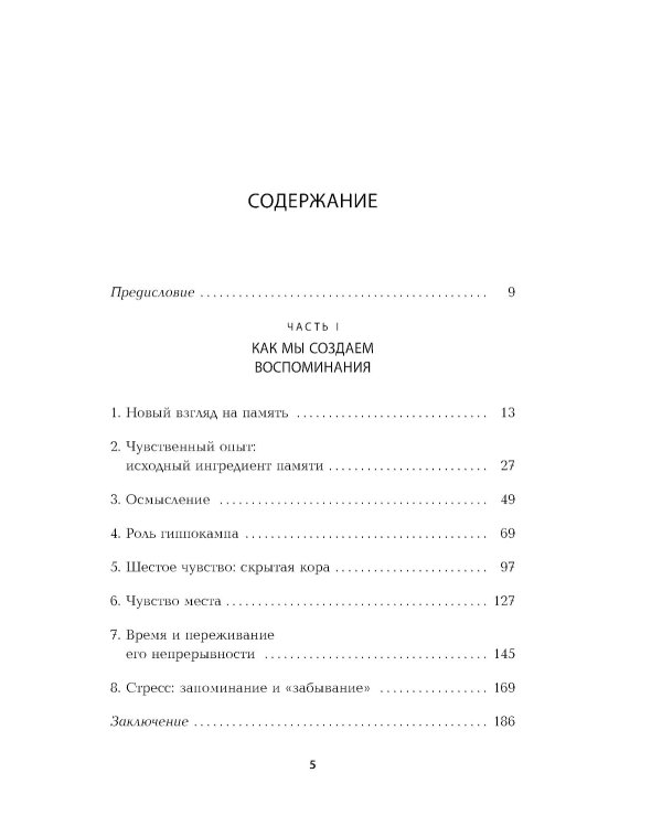 Лавка старьевщика, или Как мы создаем воспоминания, а воспоминания формируют нас