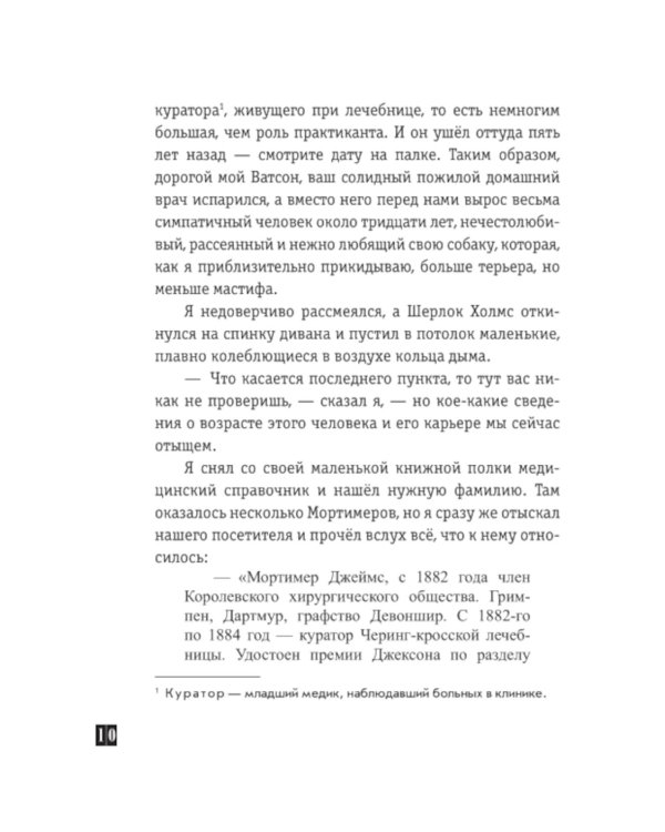 Собака Баскервилей: рассказы