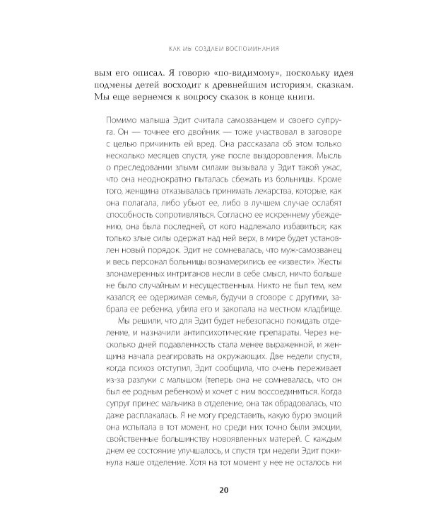 Лавка старьевщика, или Как мы создаем воспоминания, а воспоминания формируют нас