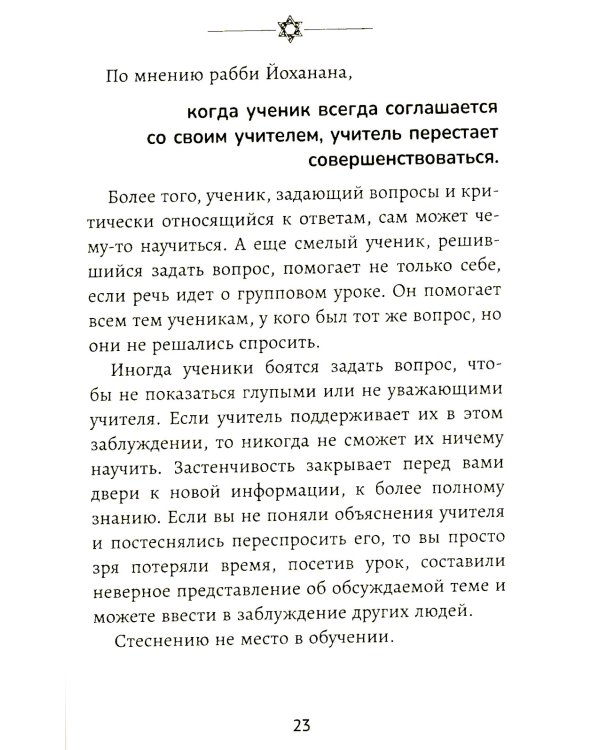 Бизнес по-еврейски: 67 золотых правил. 4-е изд