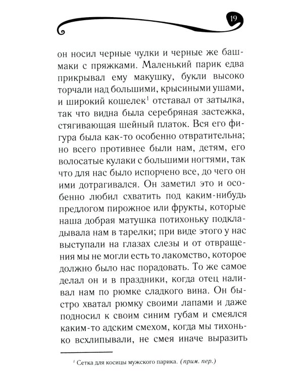 Песочный человек