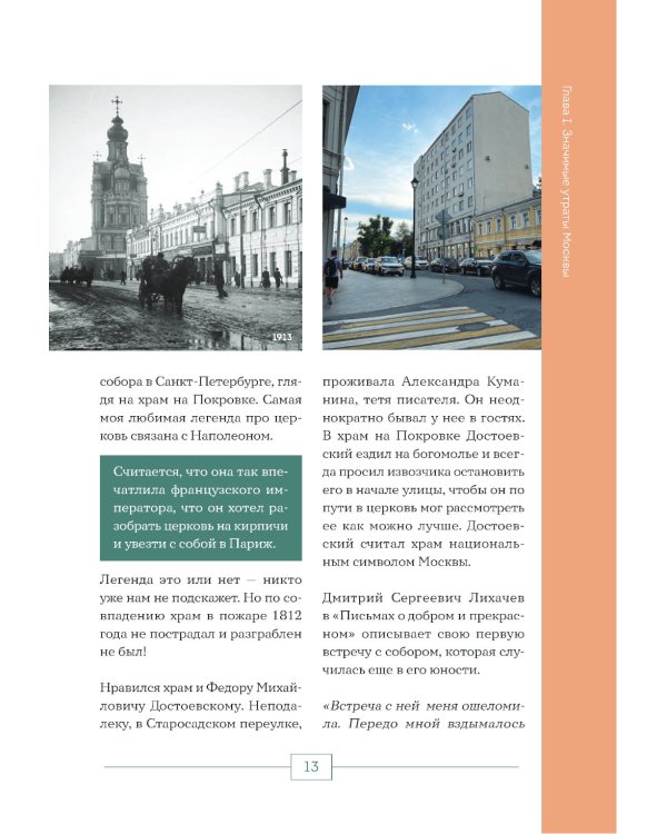 Исчезнувшая Москва: памятники столицы, которых больше нет