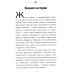 Бизнес по-еврейски: 67 золотых правил. 4-е изд