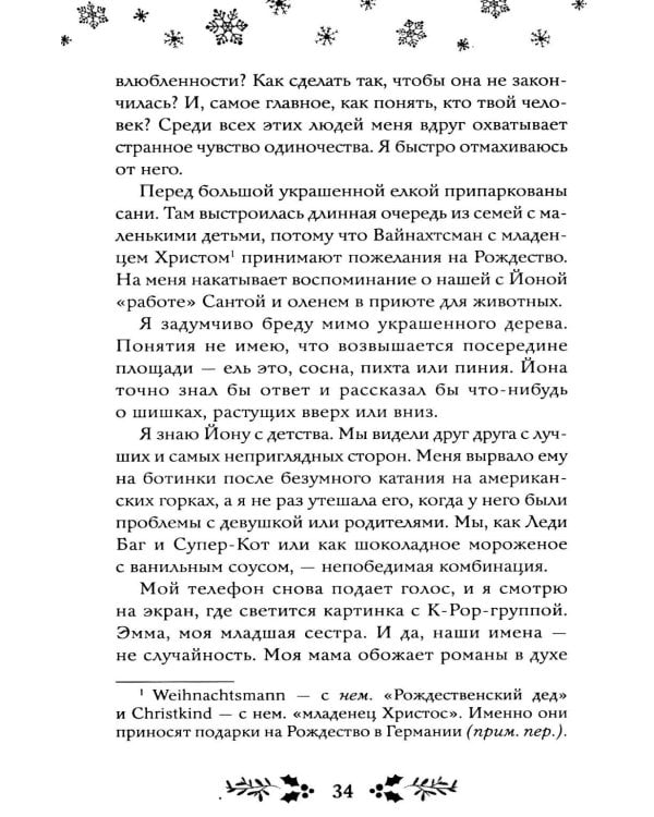 Дополнительное изображение книги «Как не влюбиться в лучшего друга?»